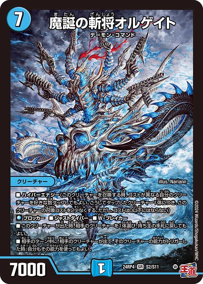 魔誕の斬将オルゲイト [DM24RP4 S2/S11] | トレカカク～デュエマ価格