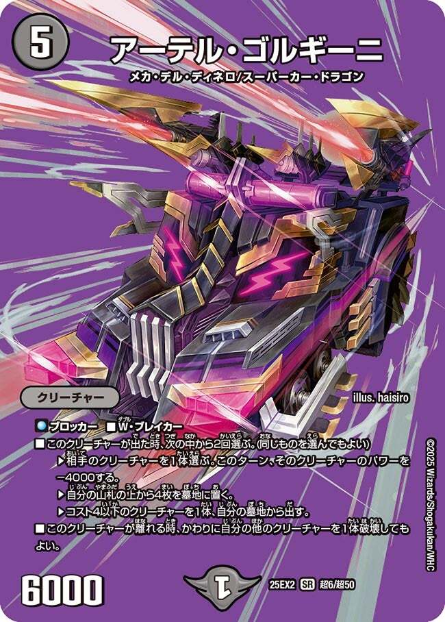 アーテル・ゴルギーニ [DM23RP3 5B/22] | トレカカク～デュエマ価格