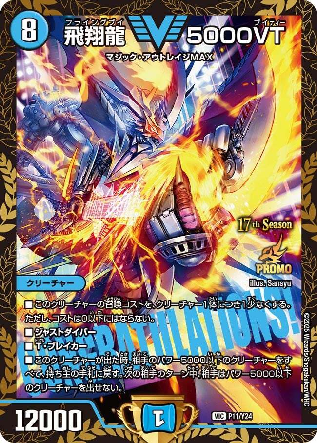 飛翔龍 5000VT [DM24RP4 TR1/TR9] | トレカカク～デュエマ価格サイト～