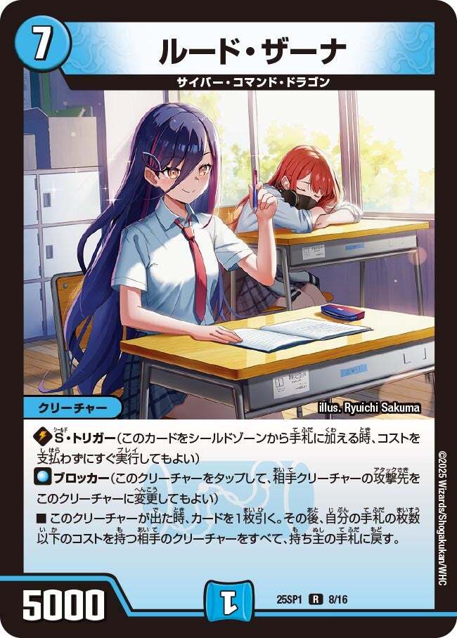 ルード・ザーナ [DM25SP1 8/16] | トレカカク～デュエマ価格サイト～