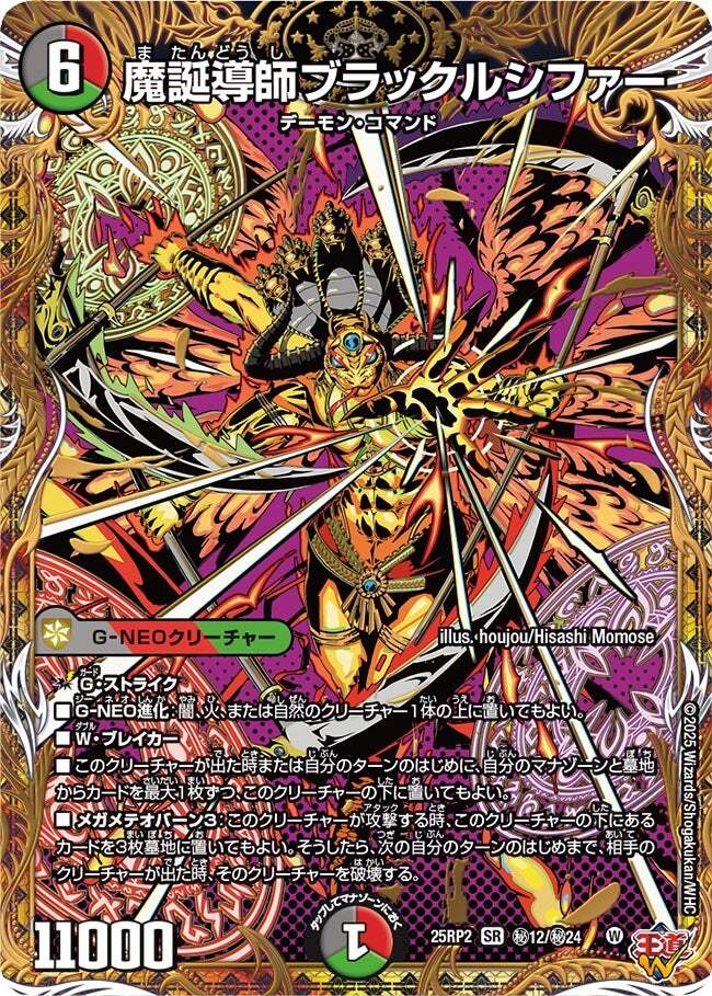 魔誕導師ブラックルシファー [DM25RP2 S11/S11] | トレカカク