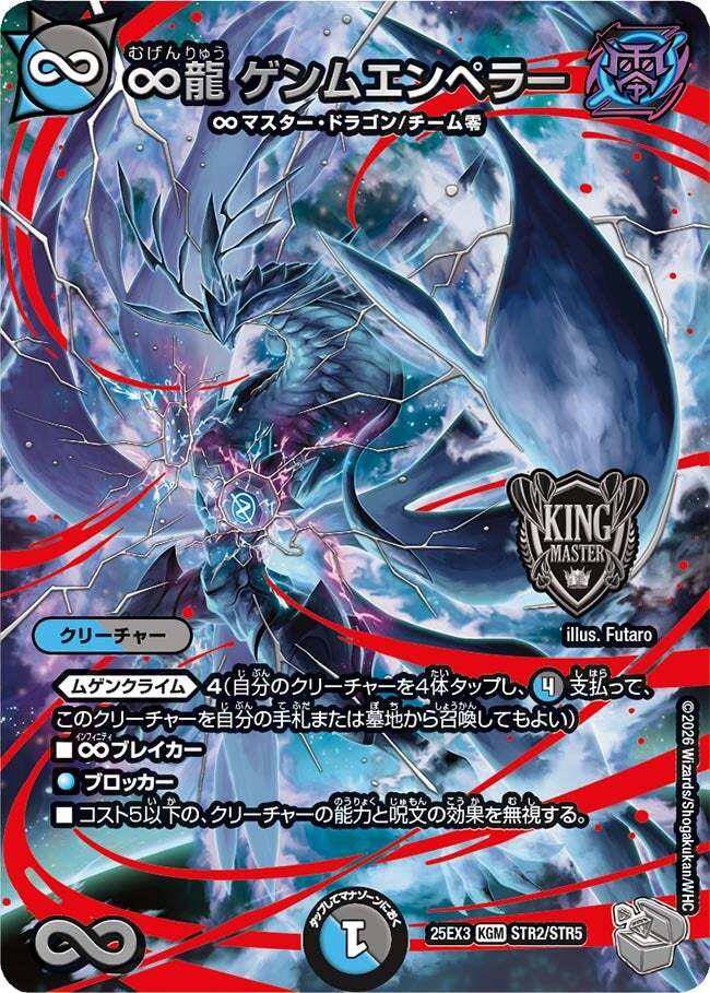 ∞龍 ゲンムエンペラー [DMEX14 秘5/秘12] | トレカカク～デュエマ価格