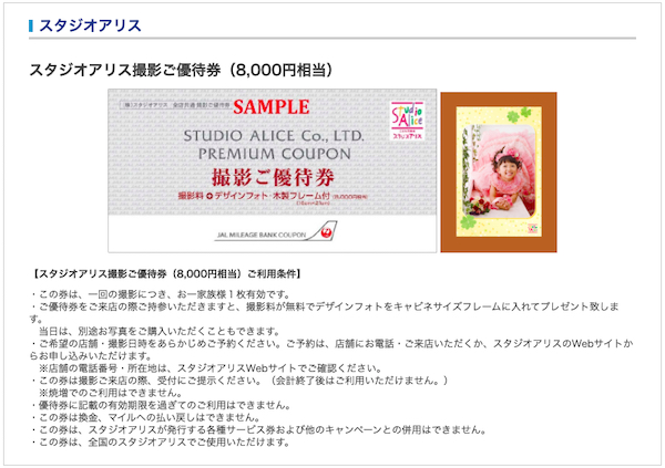 2025年12月】スタジオアリスのクーポンや株主優待券で無料・安く