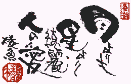 オリジナル企画【メモリアル陶板】椿魚書体表札 | 陶板アート 川田美術陶板