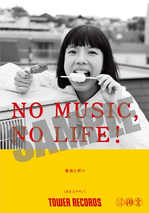 よすが/カネコアヤノ