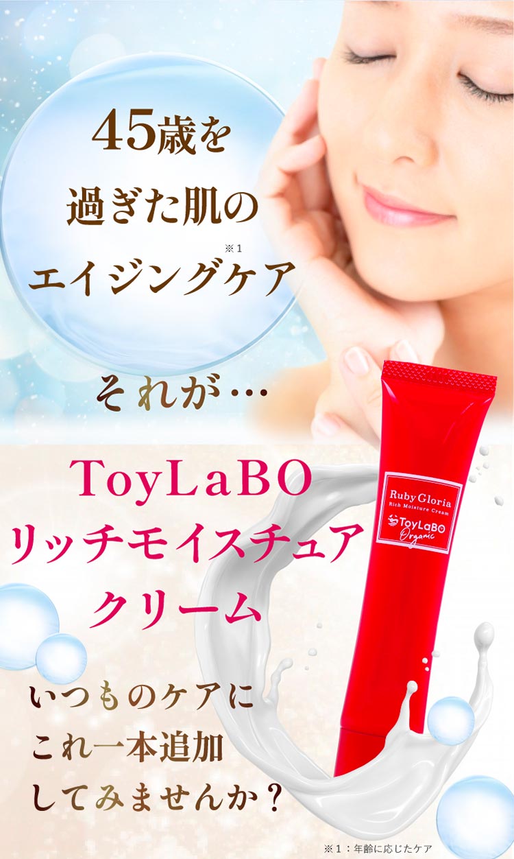 ToyLaBO オーガニックスキンケア ｜ ToyLaBO