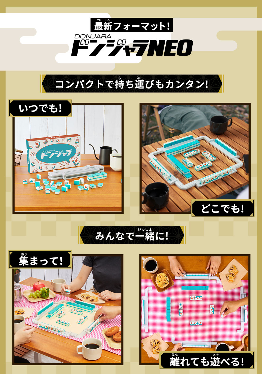 ドンジャラNEO 鬼滅の刃 | 鬼滅の刃｜バンダイ公式サイト