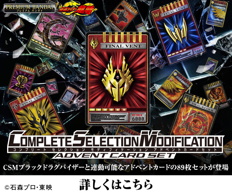 CSMアドベントカードセット | NARIKIRI WORLD（なりきりワールド