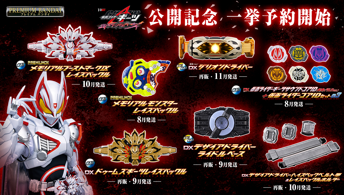 仮面ライダーギーツ ジャマト・アウェイキング」公開記念 仮面