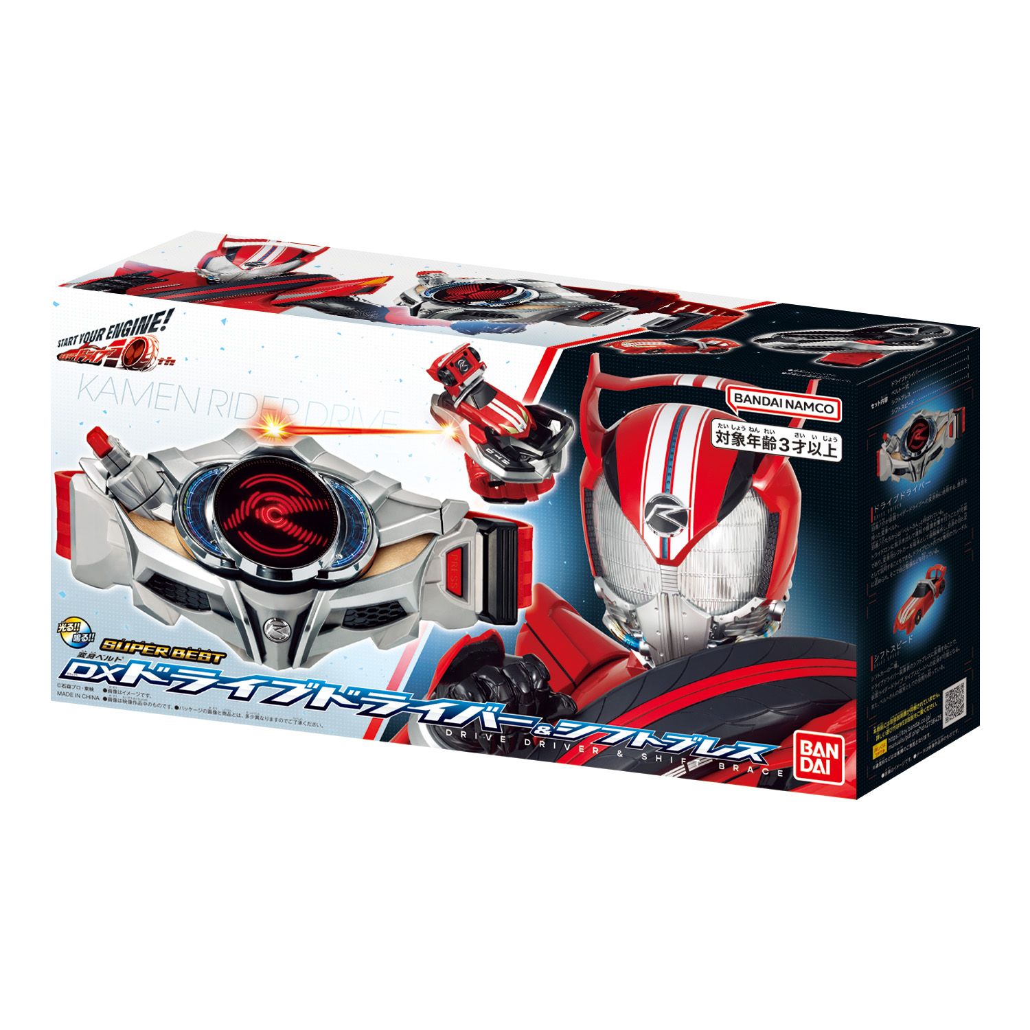 SUPER BESTシリーズより、『仮面ライダードライブ』関連アイテムが登場