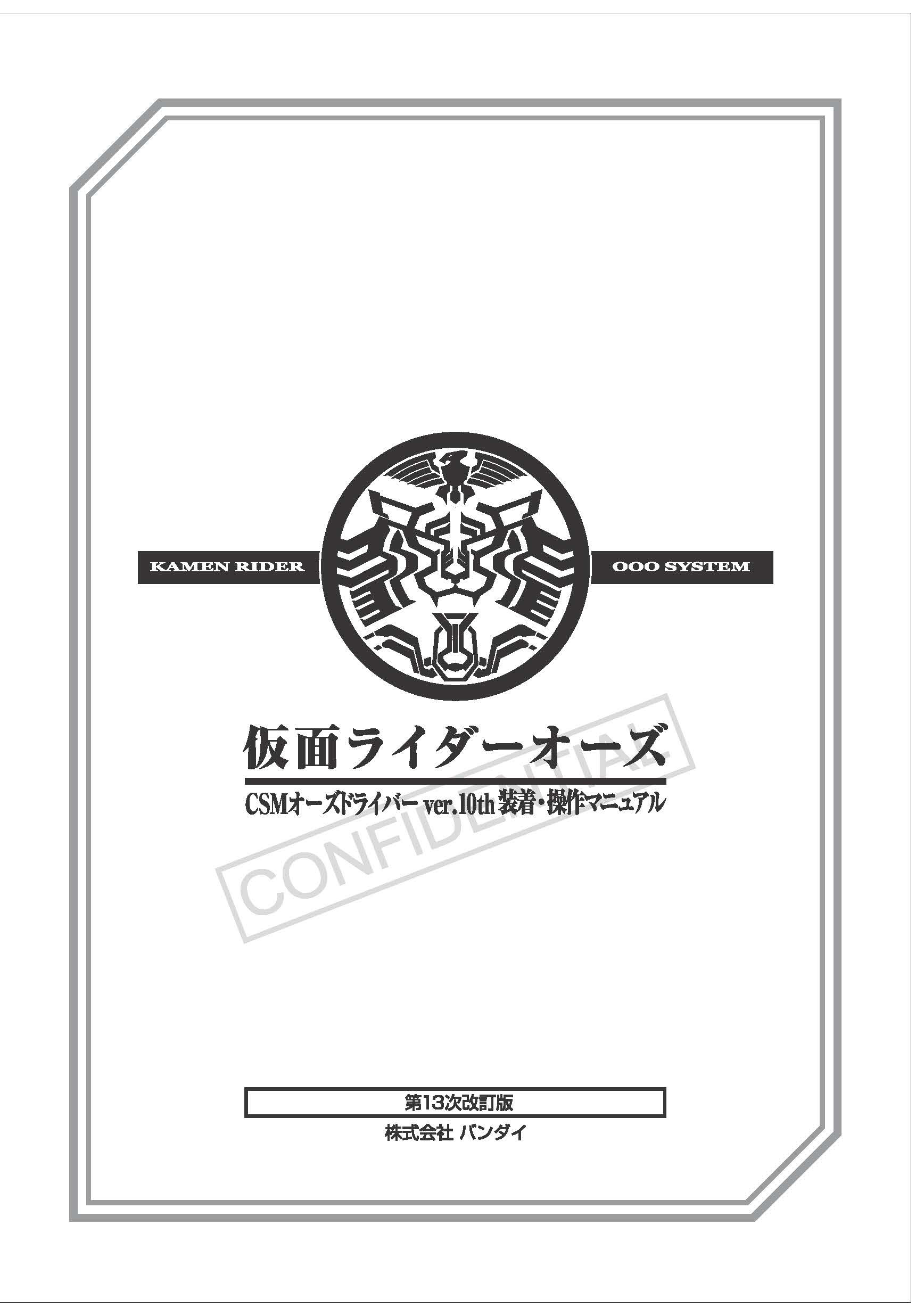 抽選販売受付中！CSM・CSG商品の取扱説明書を公開！ | NARIKIRI WORLD