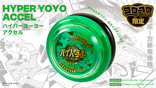 コロコロ魂フェス特別販売「アクセルオリジン-セカイエディション