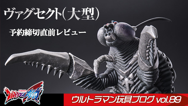 ウルトラマン玩具開発ブログ 89／9月1日予約締切！「ムービー