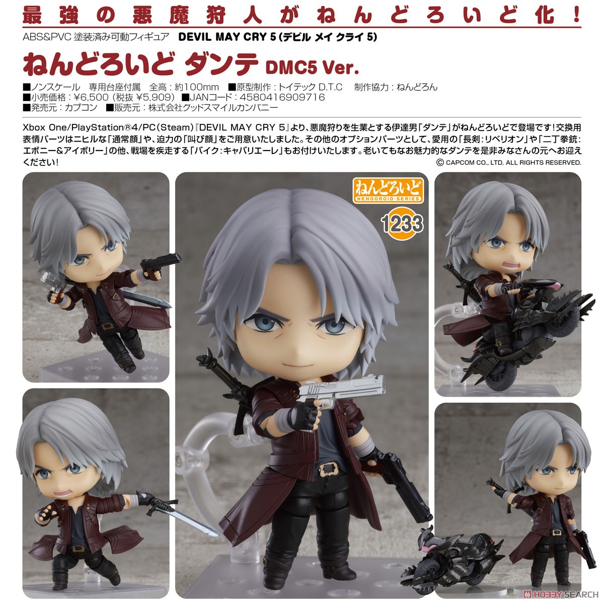 デビルメイクライ】ねんどろいど『ダンテ』DEVIL MAY CRY 5 可動