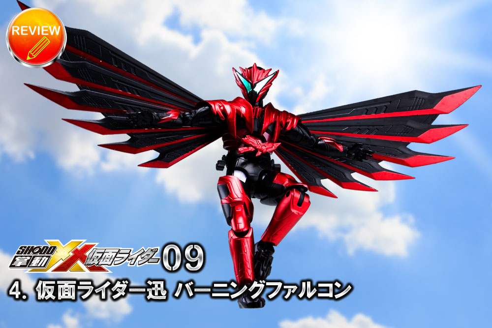 徹底レビュー】掌動-XX 仮面ライダー9 (4．仮面ライダー迅 バーニング