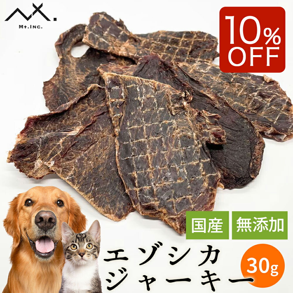 楽天市場】【スーパーSALE限定 10％OFF】〈 鹿肉ジャーキー 30g 〉 犬