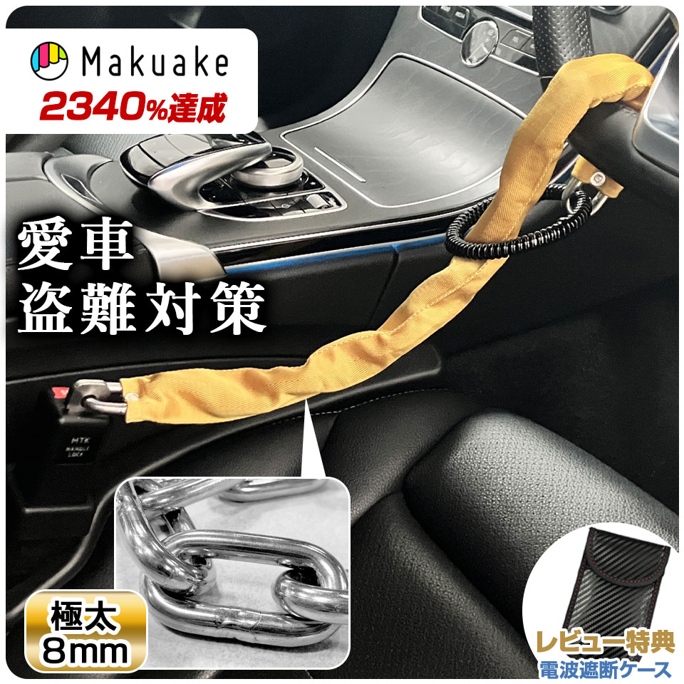 楽天市場】【期間限定☆特価】新型 ハンドルロック2 8mmチェーン