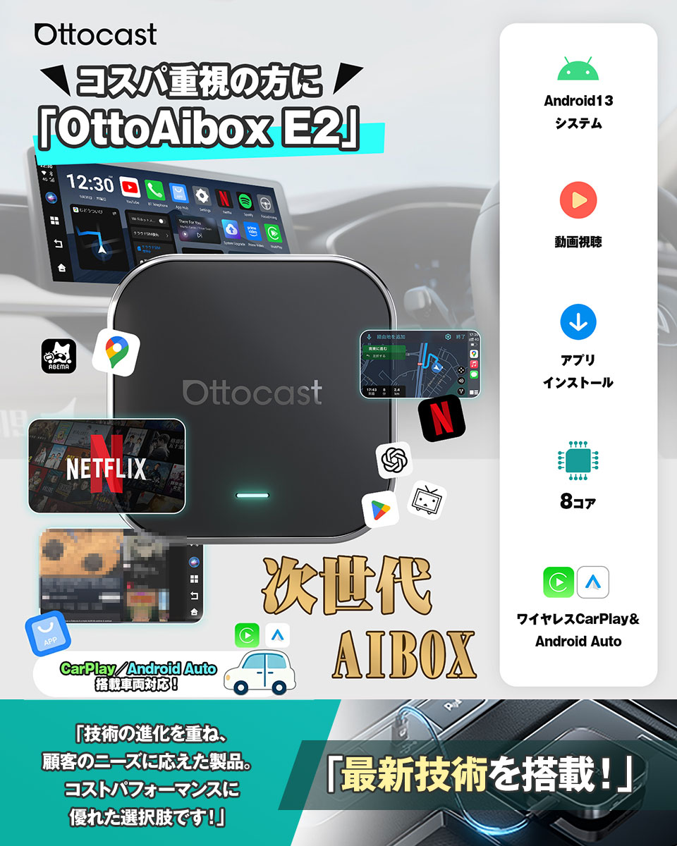 楽天市場】【正規代理店】オットキャスト ottocast Otto Aibox E2 カー
