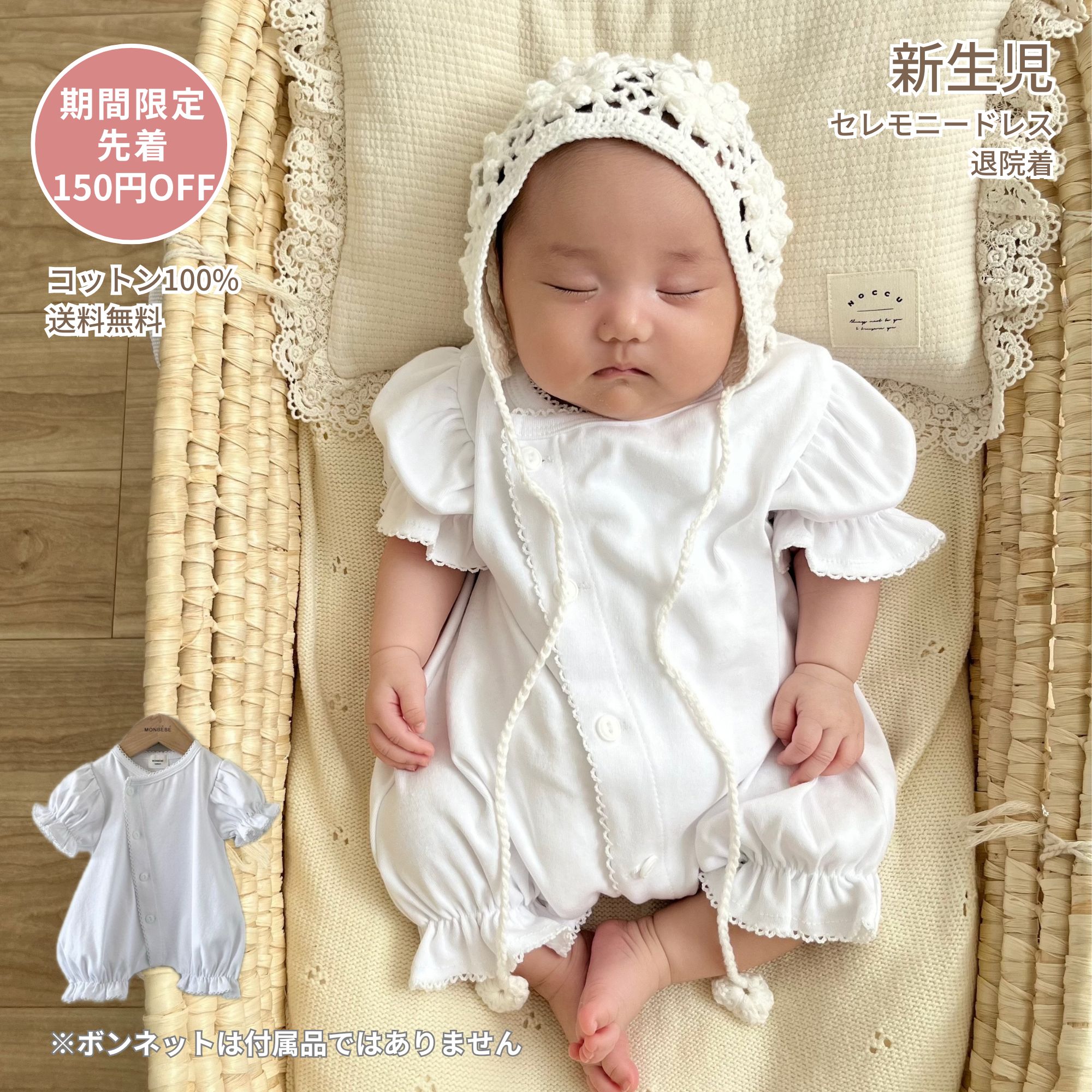 楽天市場】monbebe セレモニードレス 夏 退院着 新生児 半袖