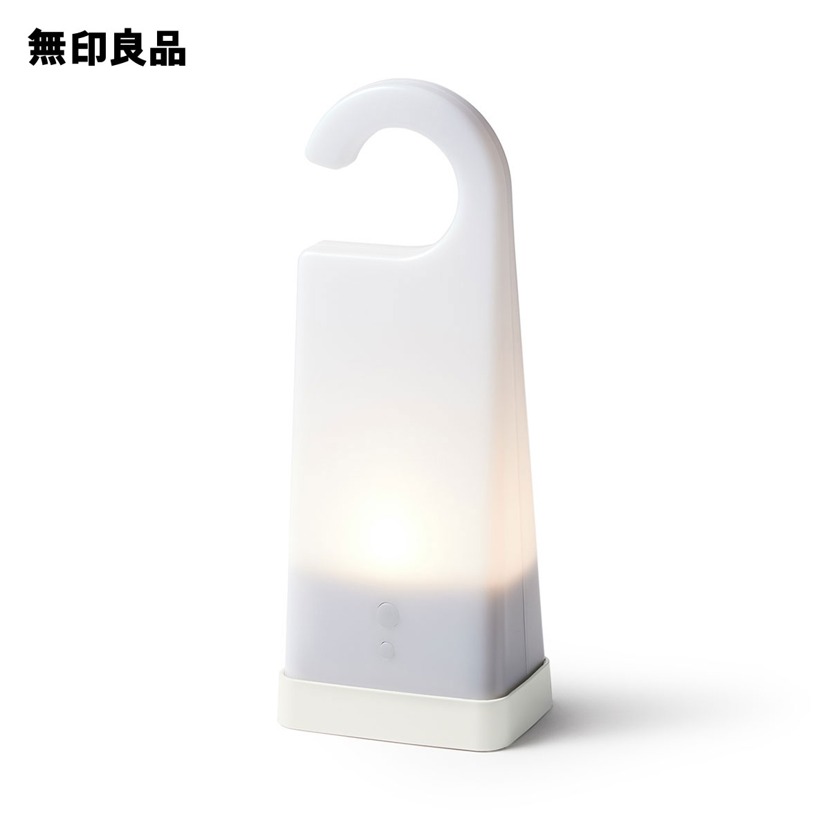 楽天市場】LED持ち運びできるあかり 防災【無印良品 公式】 : 無印良品