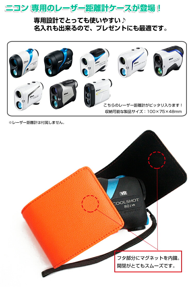 楽天市場】【名入れ可能】 Nikon ニコン 専用 蛍光 レーザー距離計