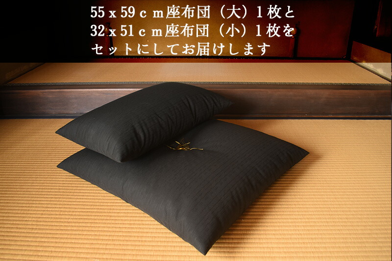 楽天市場】ツムギ 臨済宗 ・ 座禅座布団 2枚セット（55x59cm座布団