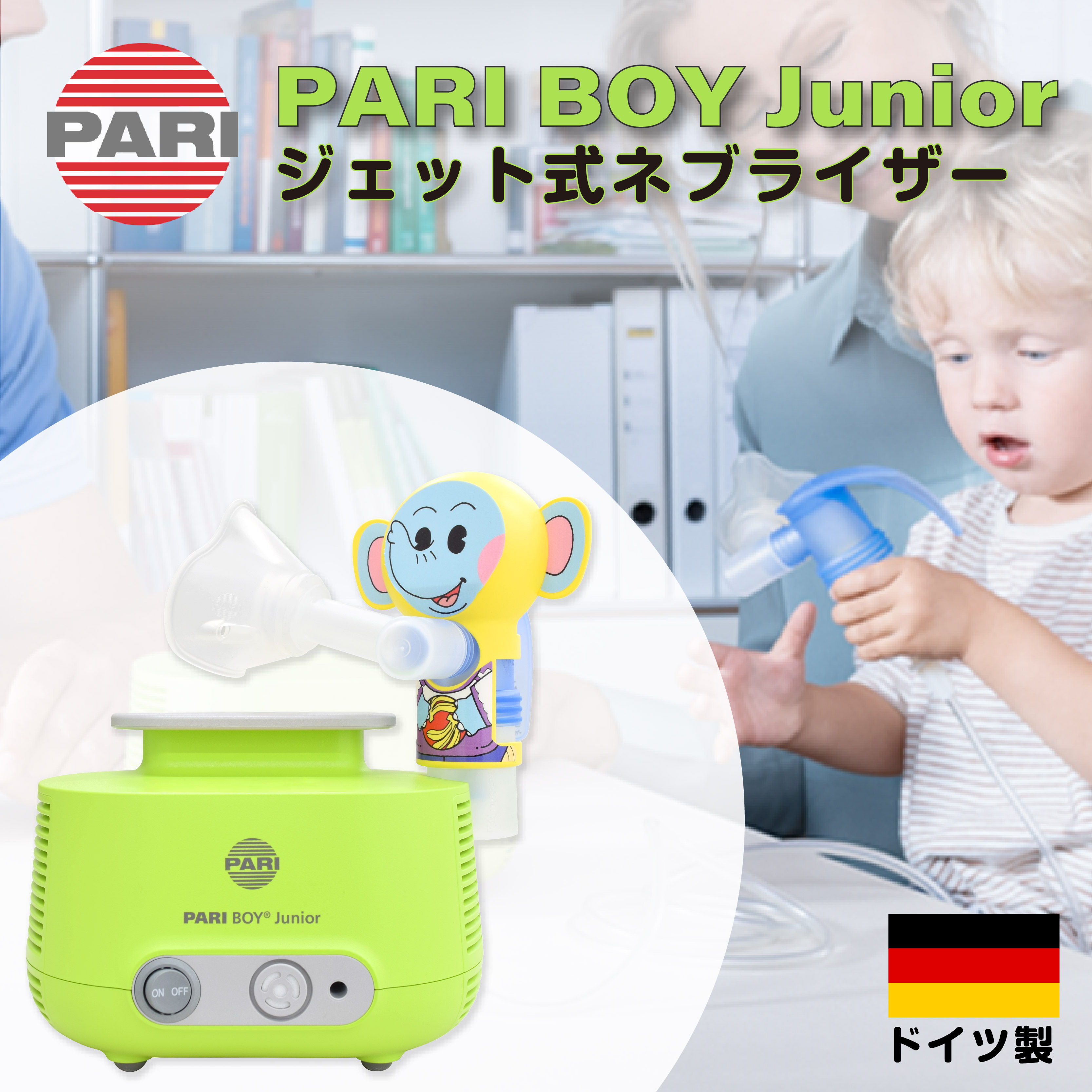 楽天市場】【シナぷしゅコラボ】PARI パリ ドイツ製 ジェット式
