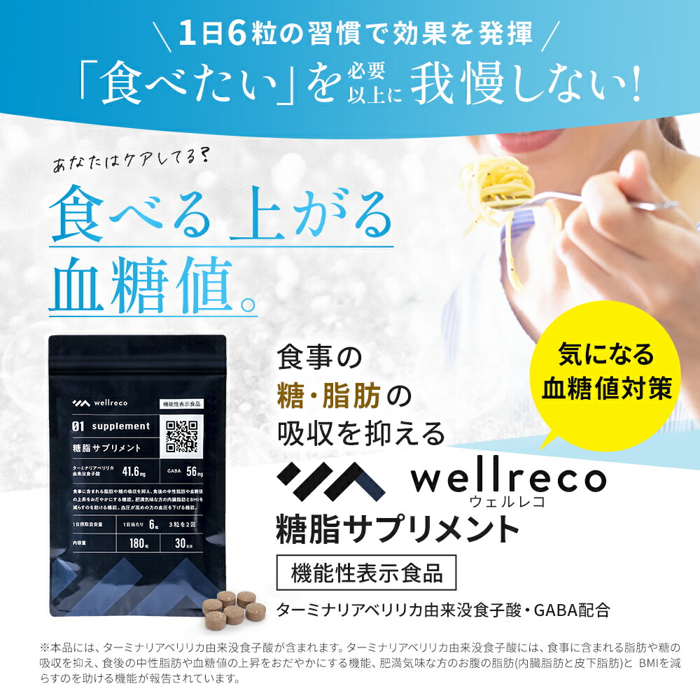楽天市場】＼スーパーセール限定クーポン配布中／【公式】wellreco 糖