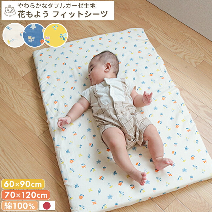楽天市場】花もよう フィットシーツ (ベビーサイズ / ミニサイズ