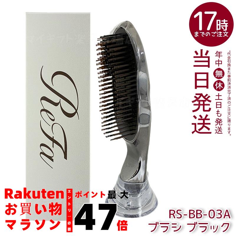 楽天市場】MTG ReFa リファ イオンケアブラシプレミアム ブラック RS