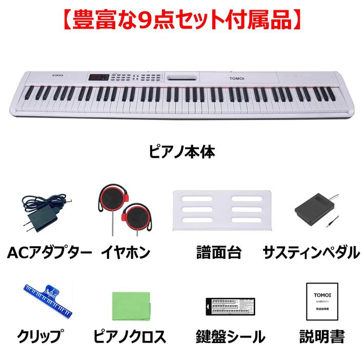 TOMOI トモイ 88鍵盤 電子ピアノ キーボード 【3877cc06】 Amazon