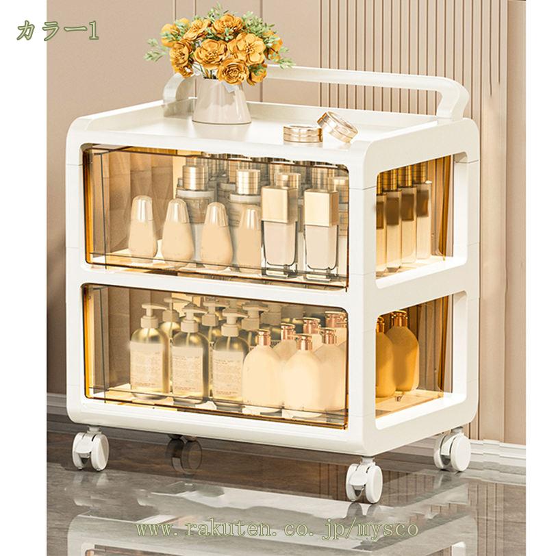 メイク ワゴン スリム」の人気商品一覧 | 安い商品を通販サイトから