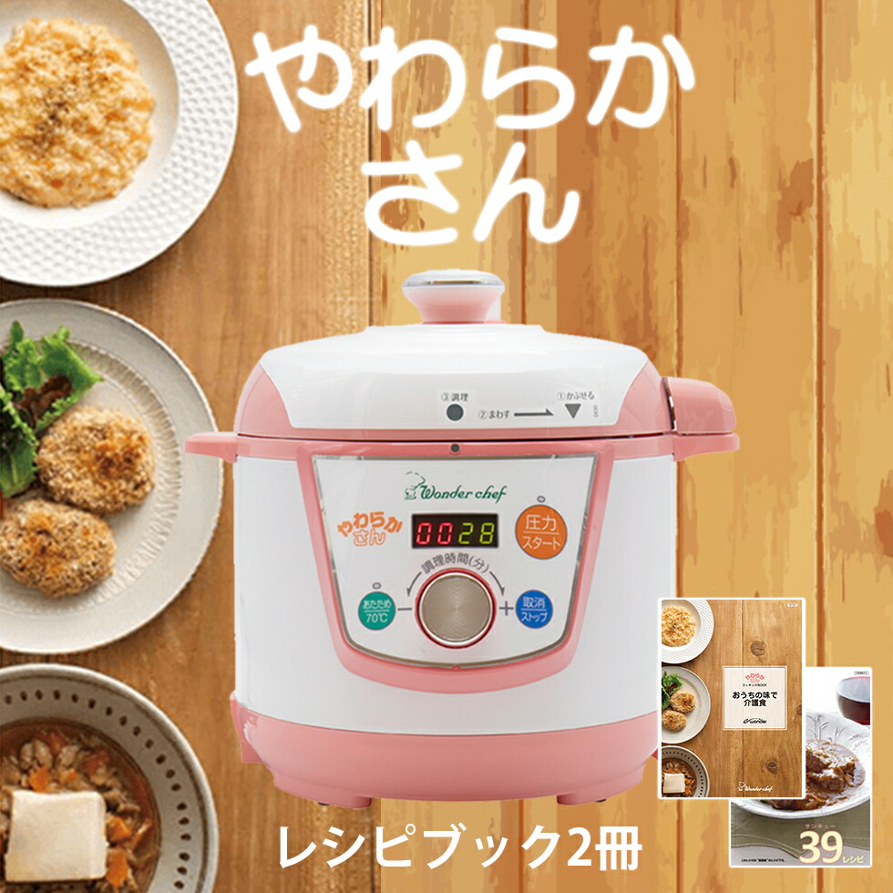 楽天市場】【早いもの勝ち】 在庫処分特価 電気圧力鍋 やわらかさん 3L