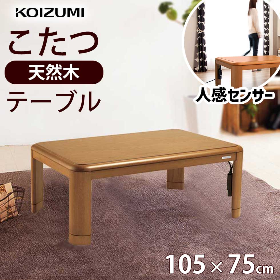 楽天市場】【2025年新発売】コイズミ 家具調こたつ 長方形 テーブル 人
