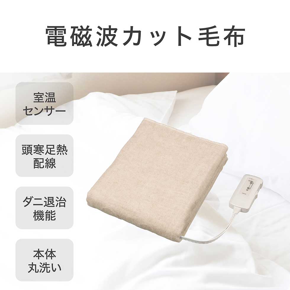 楽天市場】【2025年新発売】コイズミ 電磁波カット 電気毛布 敷き