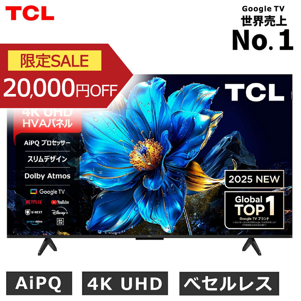 楽天市場】[セール対象 3/11 1:59まで] 【2025年4月新製品】TCL(ティー