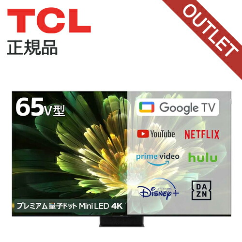 楽天市場】TCL QLED 搭載 プレミアム量子ドット MiniLED 4K 液晶テレビ