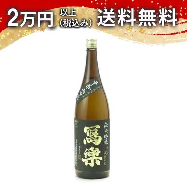 写楽 日本酒 1800」の人気商品一覧 | 安い商品を通販サイトから探す