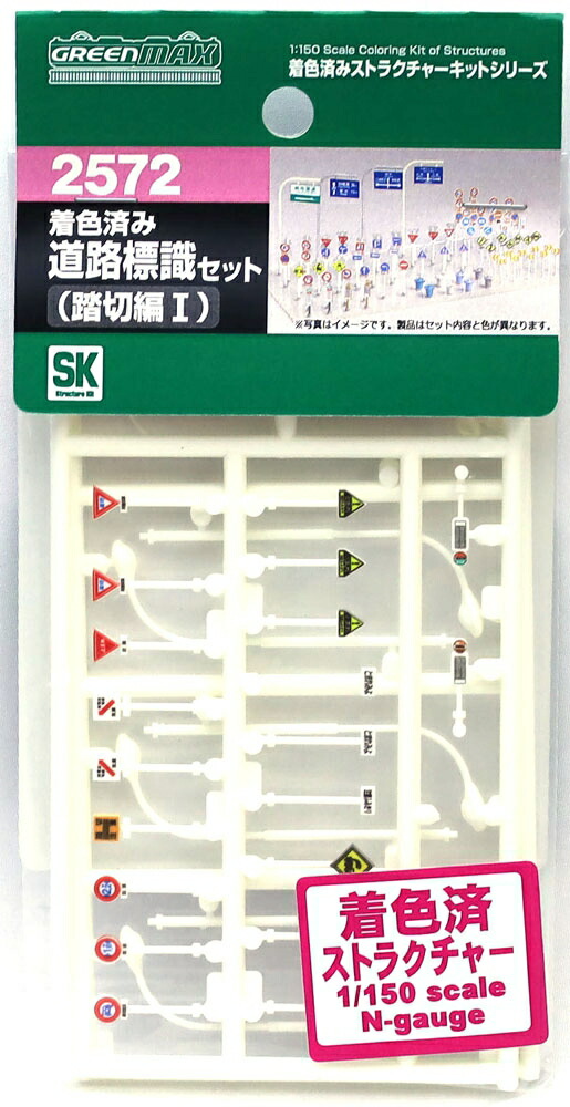 HOゲージ鉄道模型 安全第一の標識付き Zゲージ…Nゲージ…16番…HO？鉄道