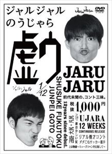 楽天市場】ジャルジャル dvd セットの通販