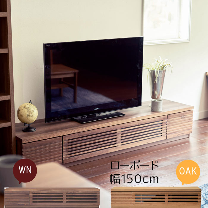 楽天市場】テレビ台 幅150cm ウォールナット オーク 無垢材 オイル