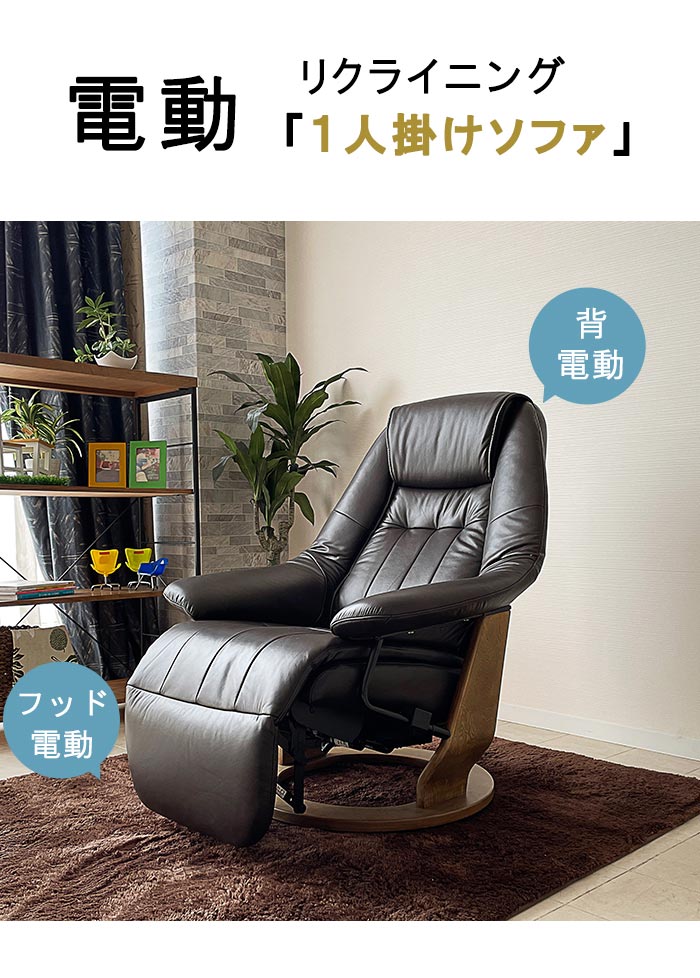 楽天市場】電動ソファー リクライニング セミアニリンレザー USBポート