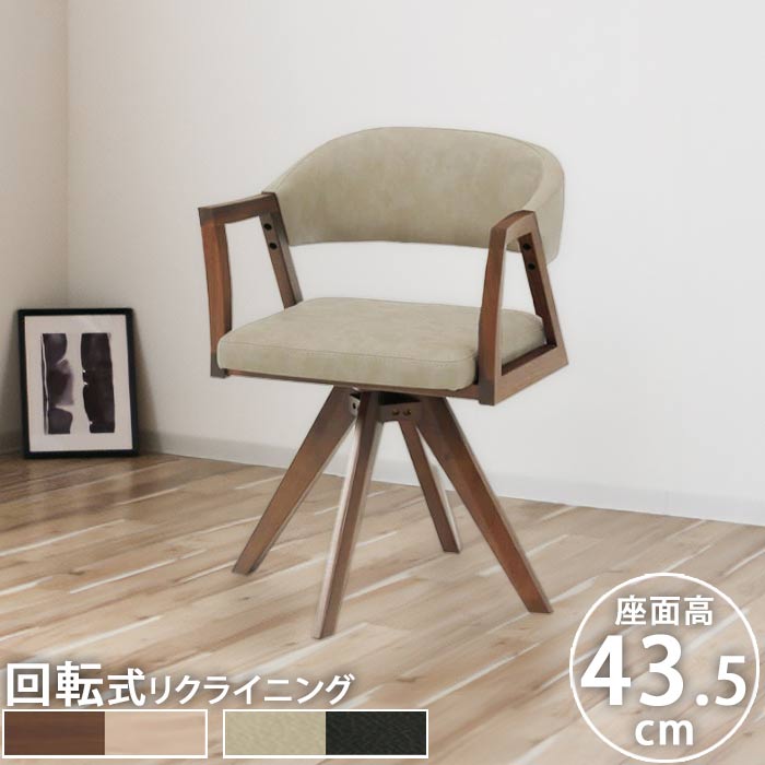 楽天市場】ダイニングチェア 回転チェア 360° SH43.5 4本脚 レブル