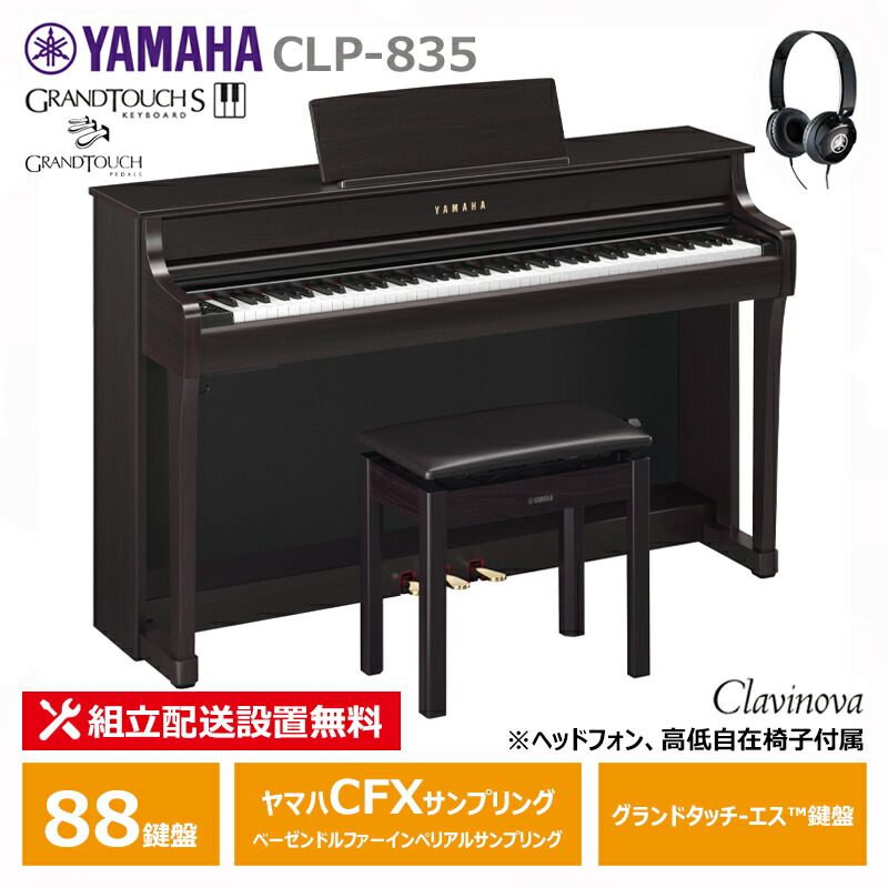 楽天市場】yamaha clp－635rの通販