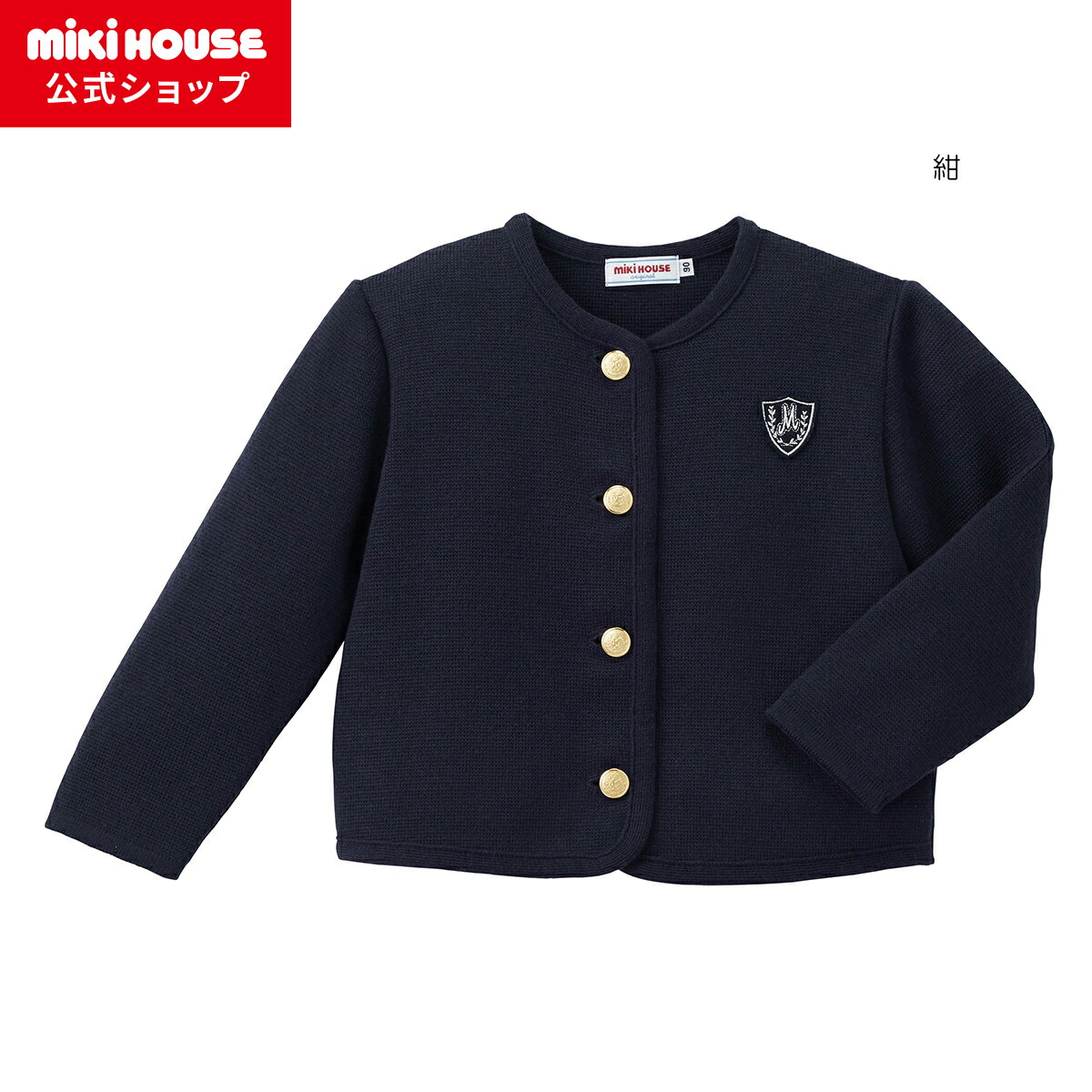 楽天市場】【ミキハウス公式ショップ】ミキハウス mikihouse ニット