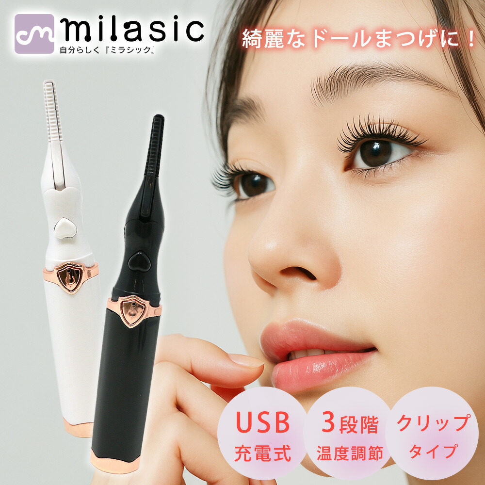 楽天市場】【MILASIC公式】ホットビューラー クリップ コーム 2way usb