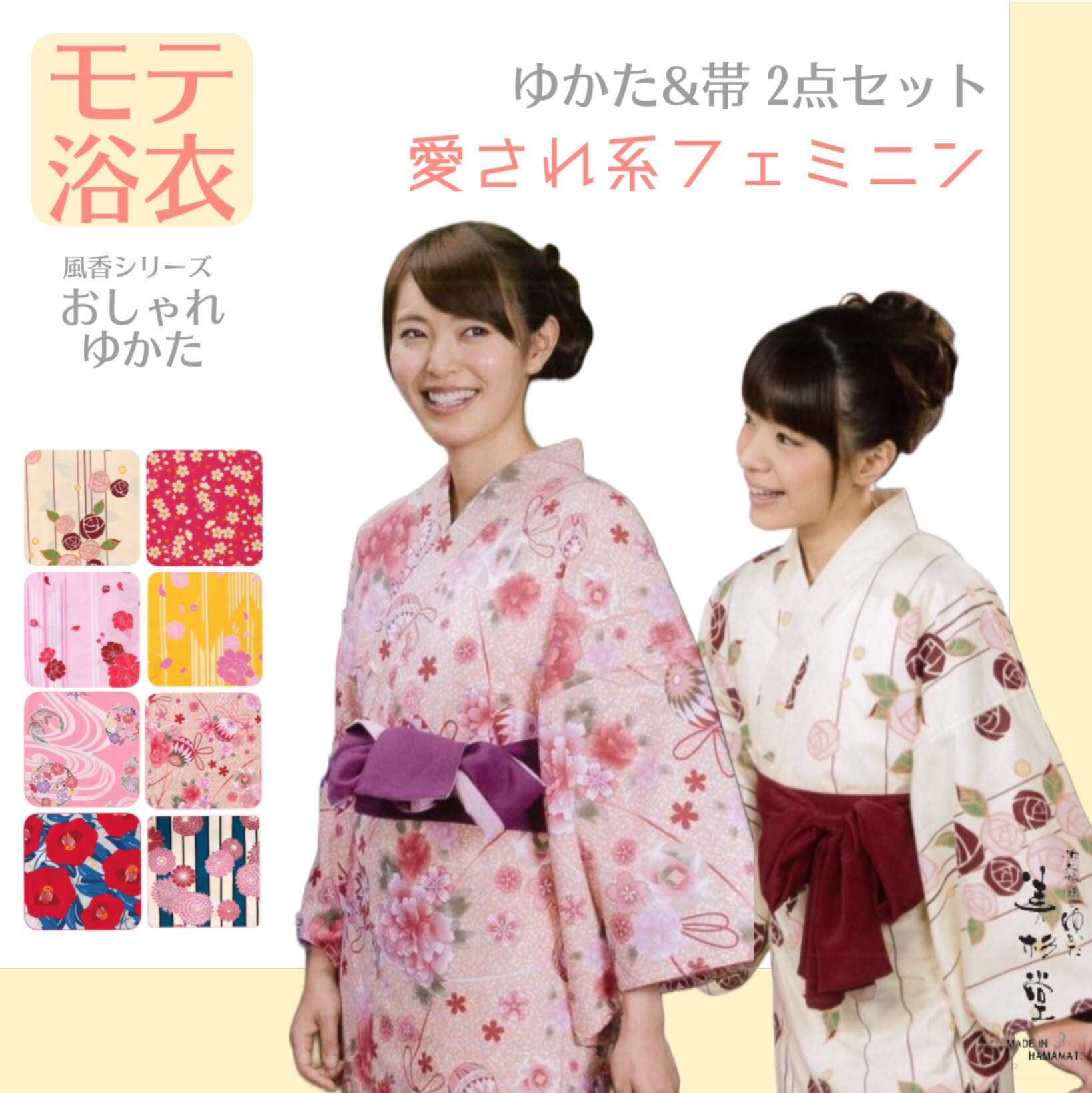 楽天市場】【浴衣＆帯 2点セット】【風香】おしゃれ旅館ゆかたと帯の