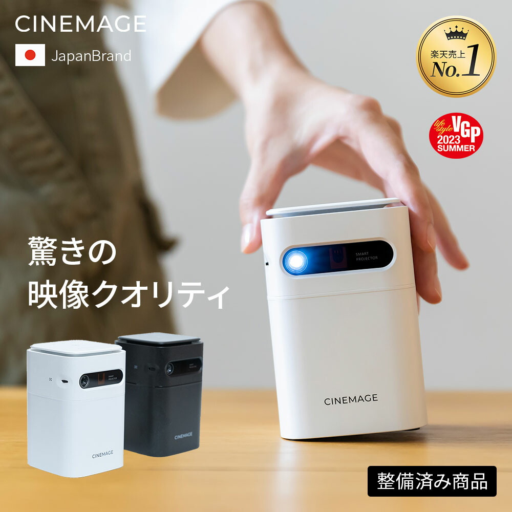 cinemage mini」の人気商品一覧 | 安い商品を通販サイトから探す