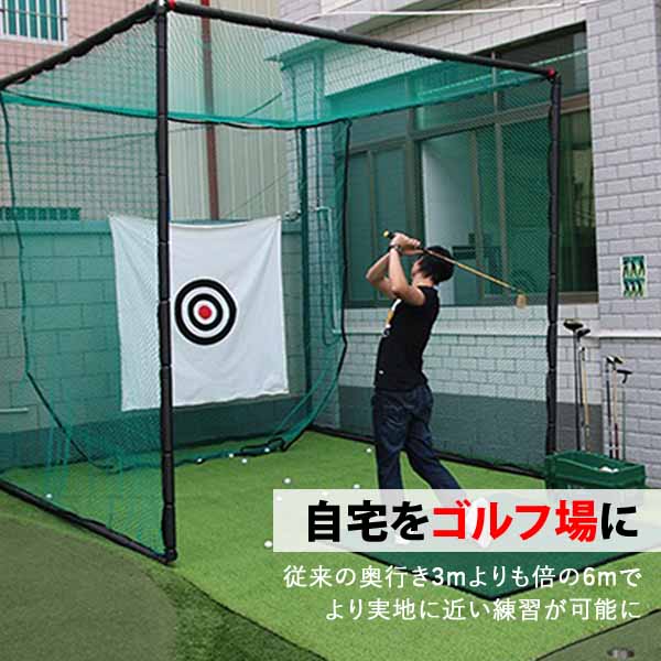 楽天市場】ゴルフネット3×3×6m ゴルフ用品 パター練習器具 パター