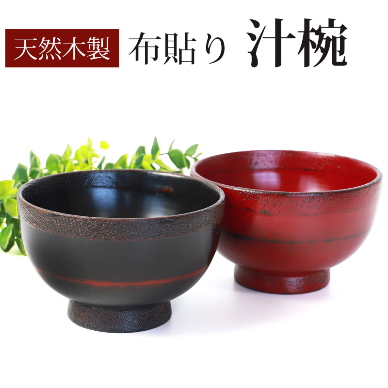 楽天市場】【10％OFF】【20%クーポン 5日20時開始】 汁椀 天然木製